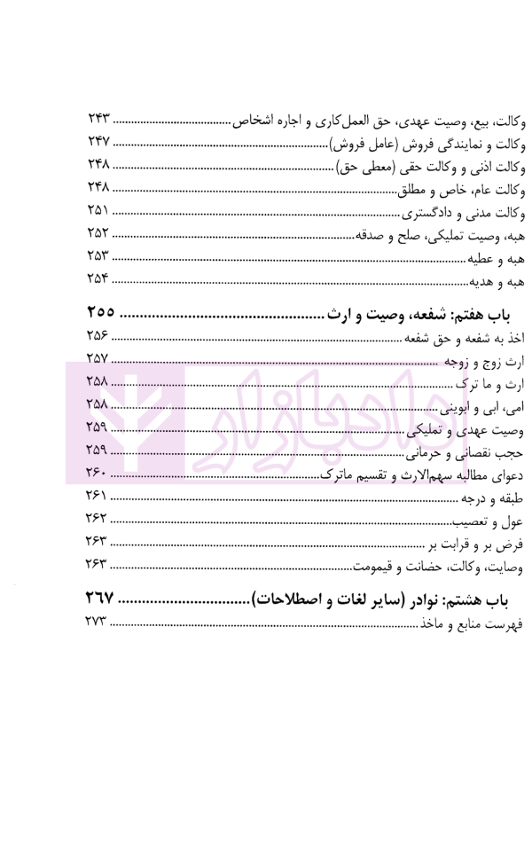 واژگان کلیدی در حقوق مدنی | کریمی منفرد