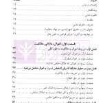 پیشنهاداتی برای نگارش یک قانون مدنی جدید | دکتر نوین