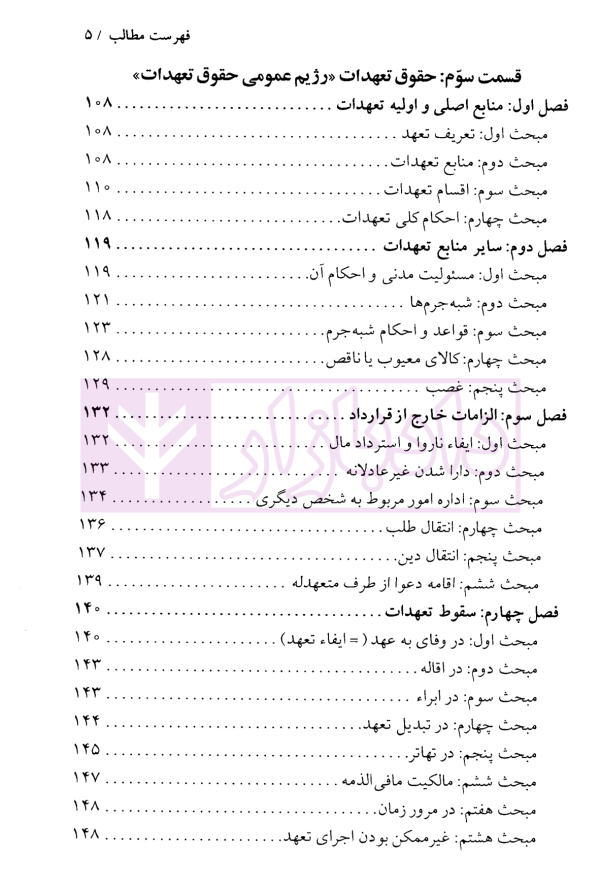 پیشنهاداتی برای نگارش یک قانون مدنی جدید | دکتر نوین