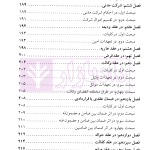 پیشنهاداتی برای نگارش یک قانون مدنی جدید | دکتر نوین