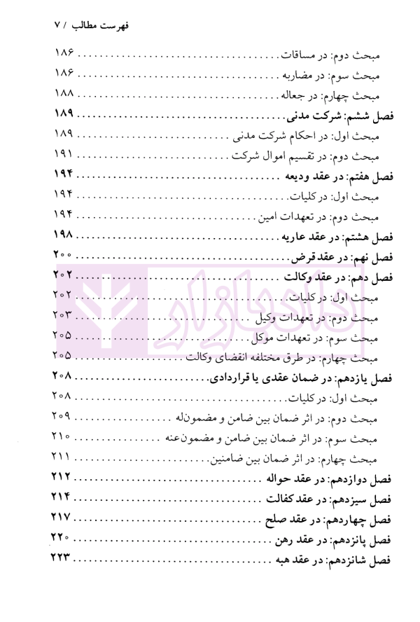 پیشنهاداتی برای نگارش یک قانون مدنی جدید | دکتر نوین