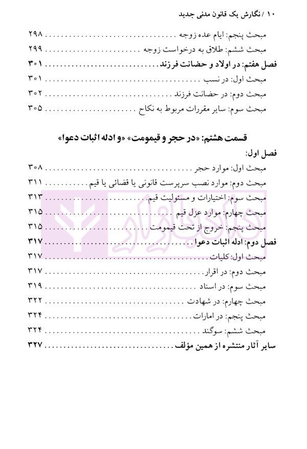 پیشنهاداتی برای نگارش یک قانون مدنی جدید | دکتر نوین