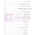 کلیات حقوق کیفری ایران جلد نخست | دکتر نمامیان