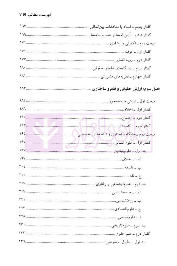 کلیات حقوق کیفری ایران جلد نخست | دکتر نمامیان