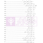 کلیات حقوق کیفری ایران جلد نخست | دکتر نمامیان