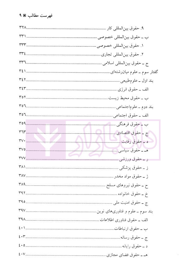 کلیات حقوق کیفری ایران جلد نخست | دکتر نمامیان