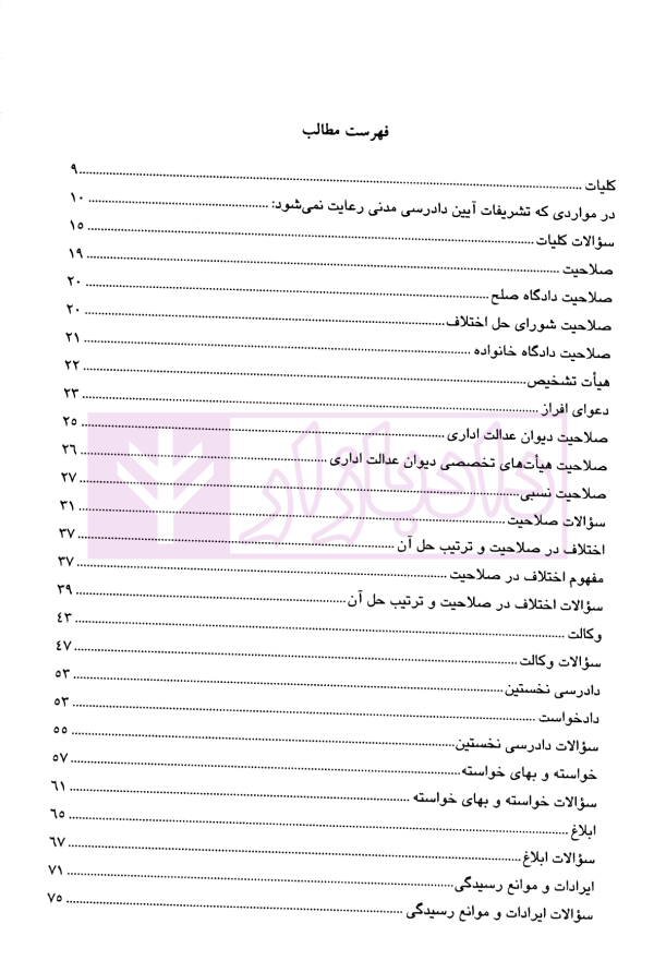 گام آخر آیین دادرسی مدنی | کمالوند