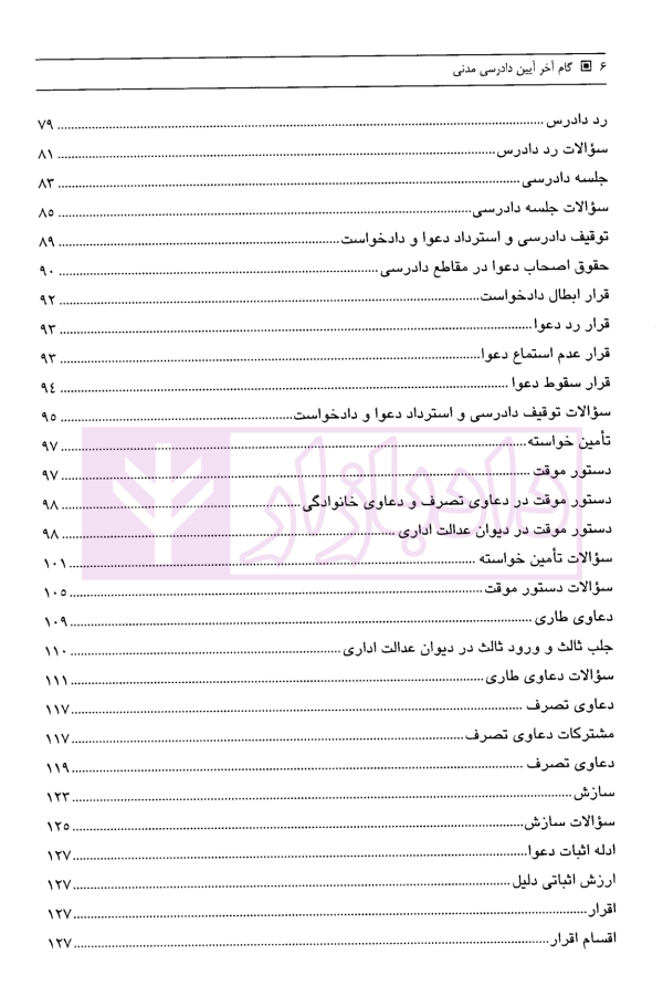 گام آخر آیین دادرسی مدنی | کمالوند