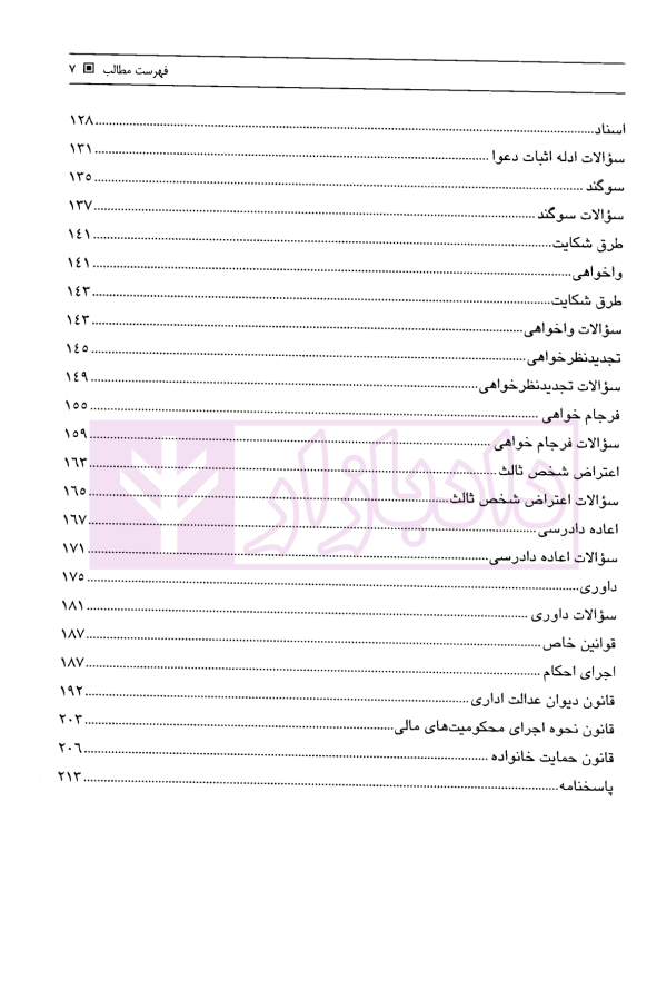 گام آخر آیین دادرسی مدنی | کمالوند