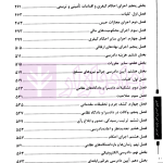 آموزش جامع آیین دادرسی کیفری | داستان