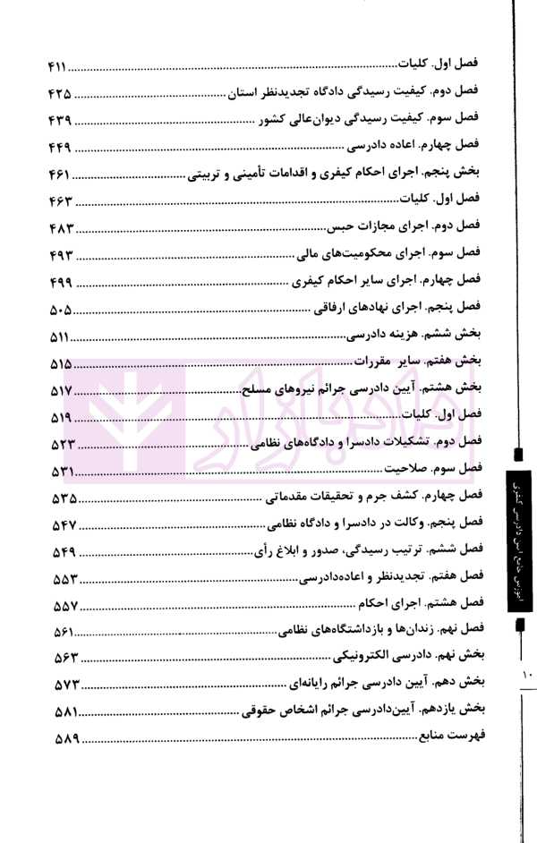 آموزش جامع آیین دادرسی کیفری | داستان