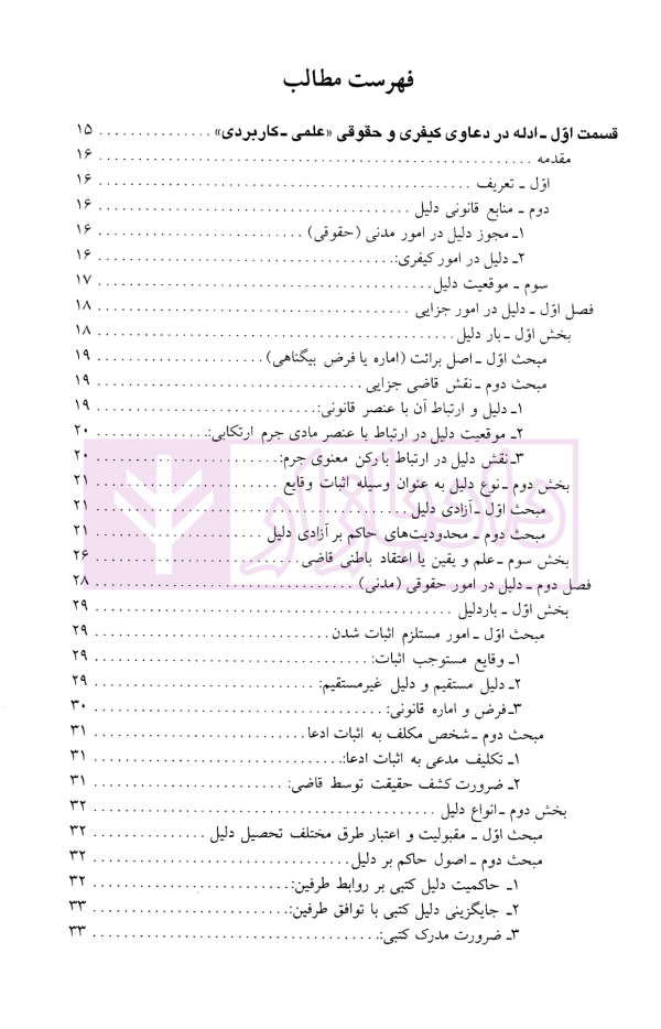 ادله اثبات دعوا | دکتر گلدوزیان