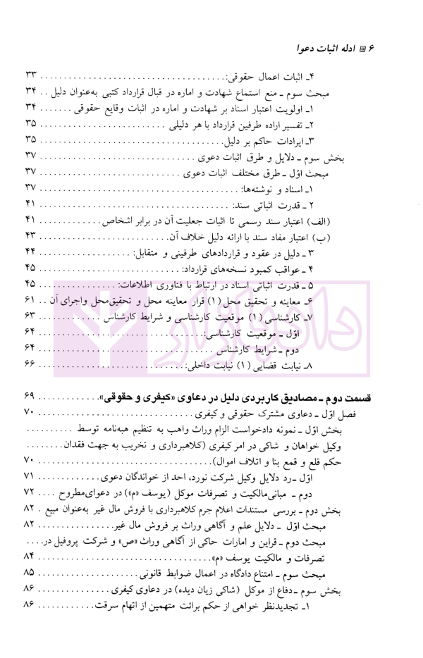 ادله اثبات دعوا | دکتر گلدوزیان