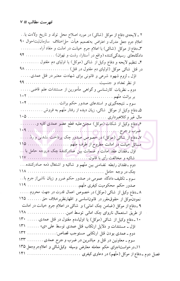 ادله اثبات دعوا | دکتر گلدوزیان