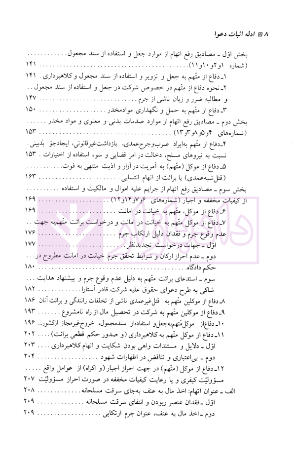 ادله اثبات دعوا | دکتر گلدوزیان