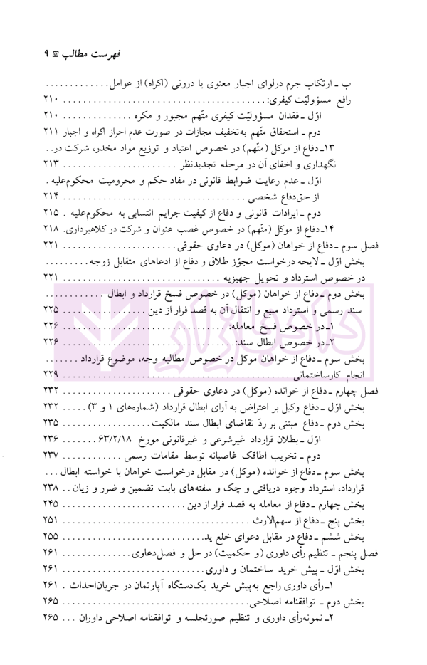 ادله اثبات دعوا | دکتر گلدوزیان