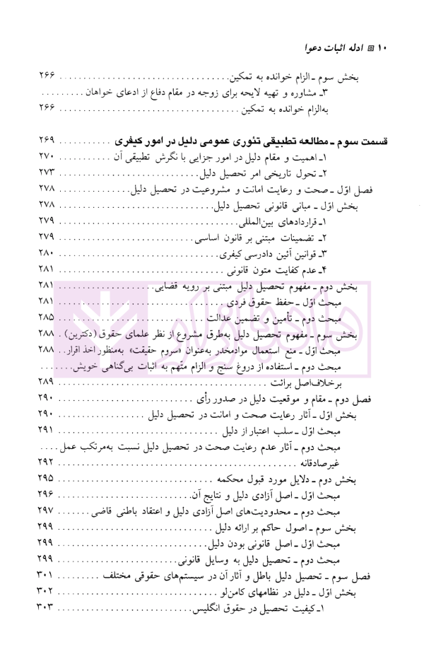 ادله اثبات دعوا | دکتر گلدوزیان