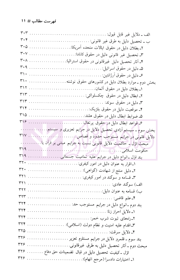 ادله اثبات دعوا | دکتر گلدوزیان