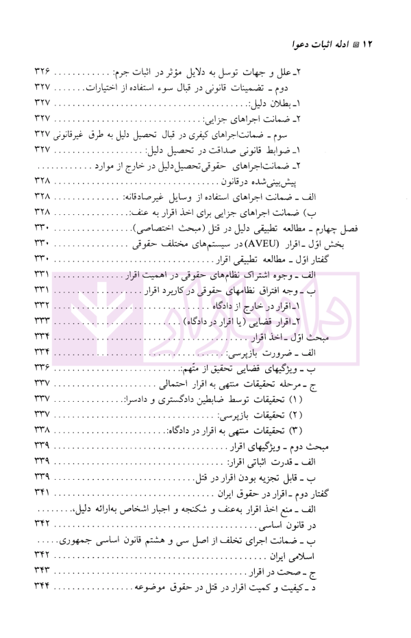 ادله اثبات دعوا | دکتر گلدوزیان