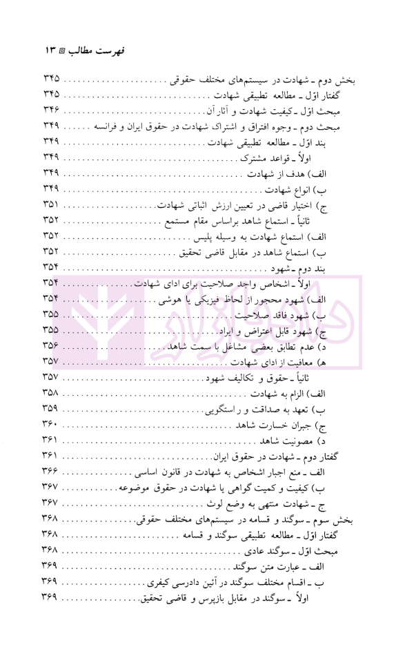 ادله اثبات دعوا | دکتر گلدوزیان