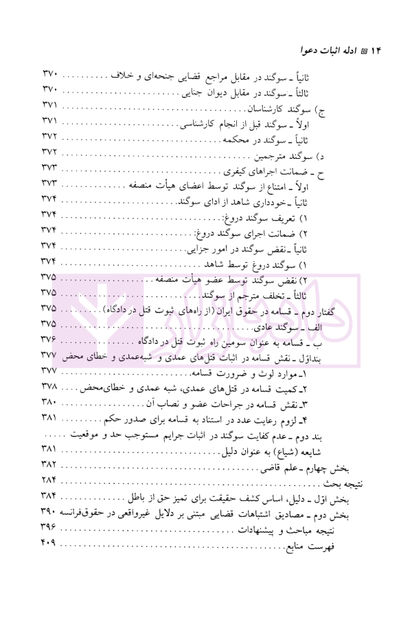 ادله اثبات دعوا | دکتر گلدوزیان