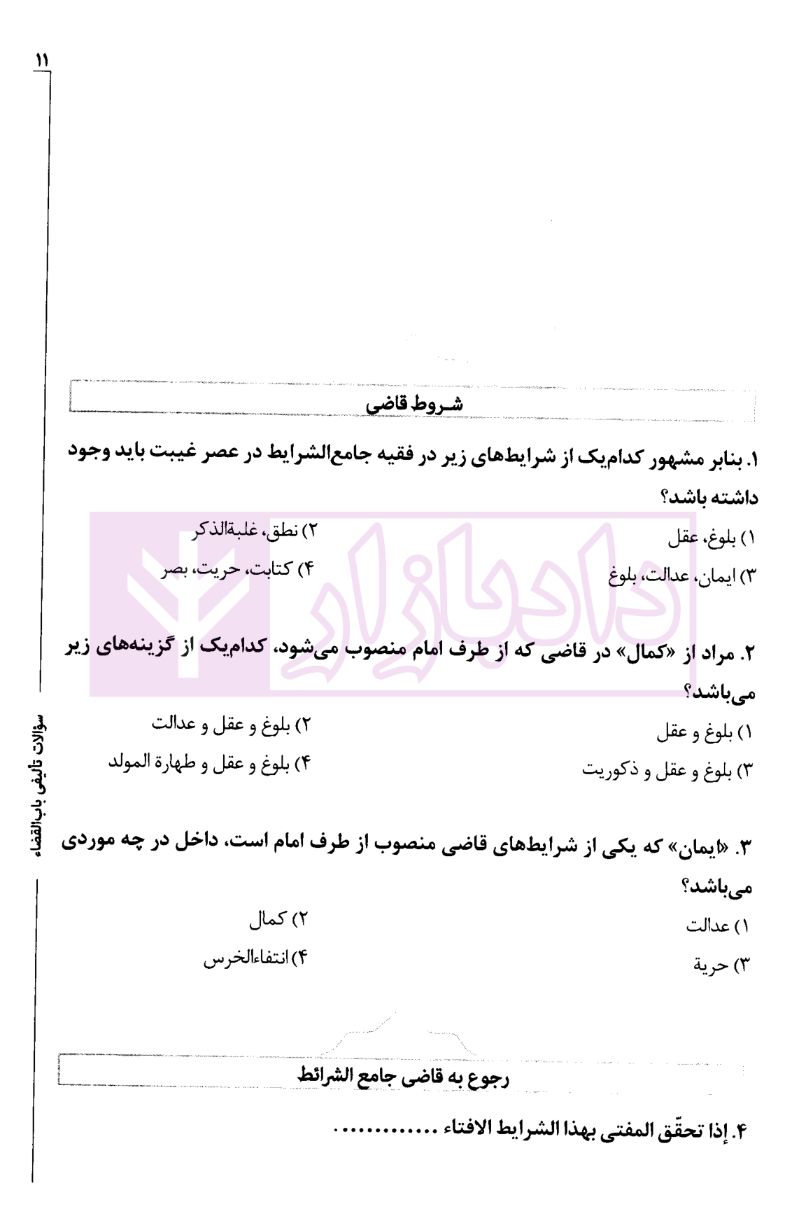 تست متون فقه مرکز سینجلی-3