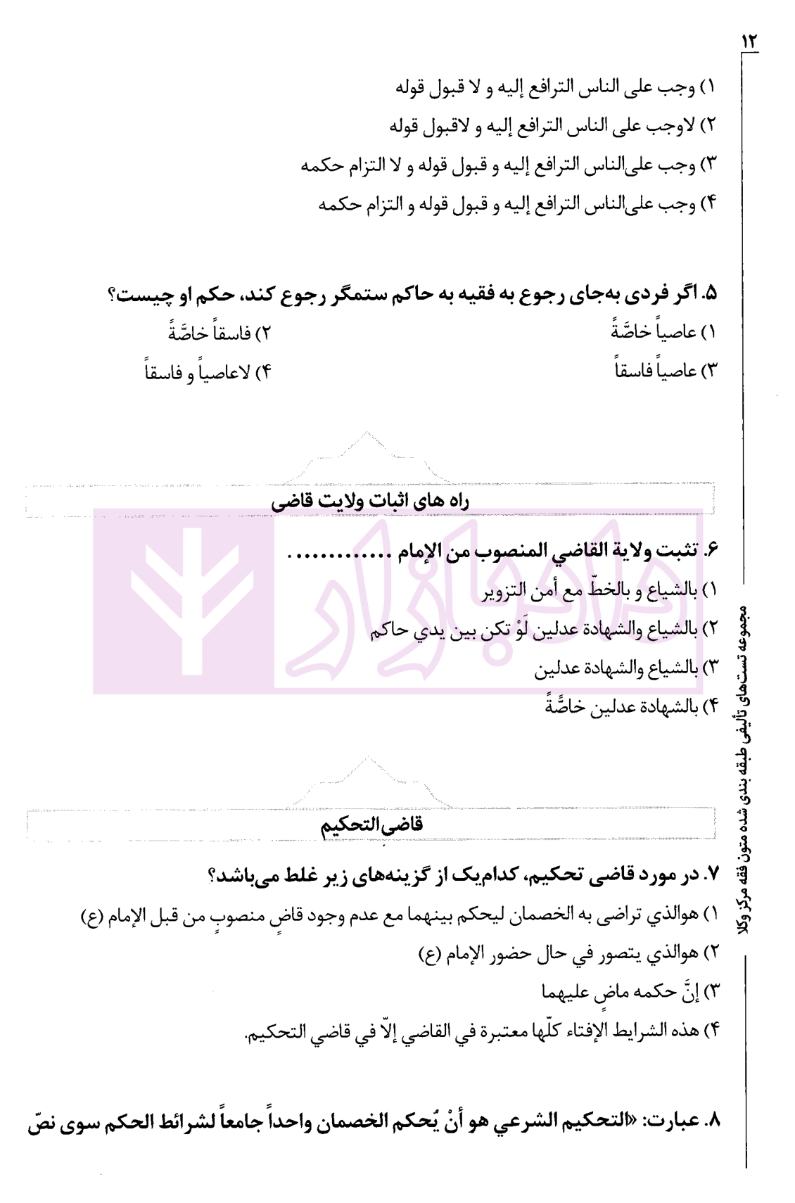 تست متون فقه مرکز سینجلی-4