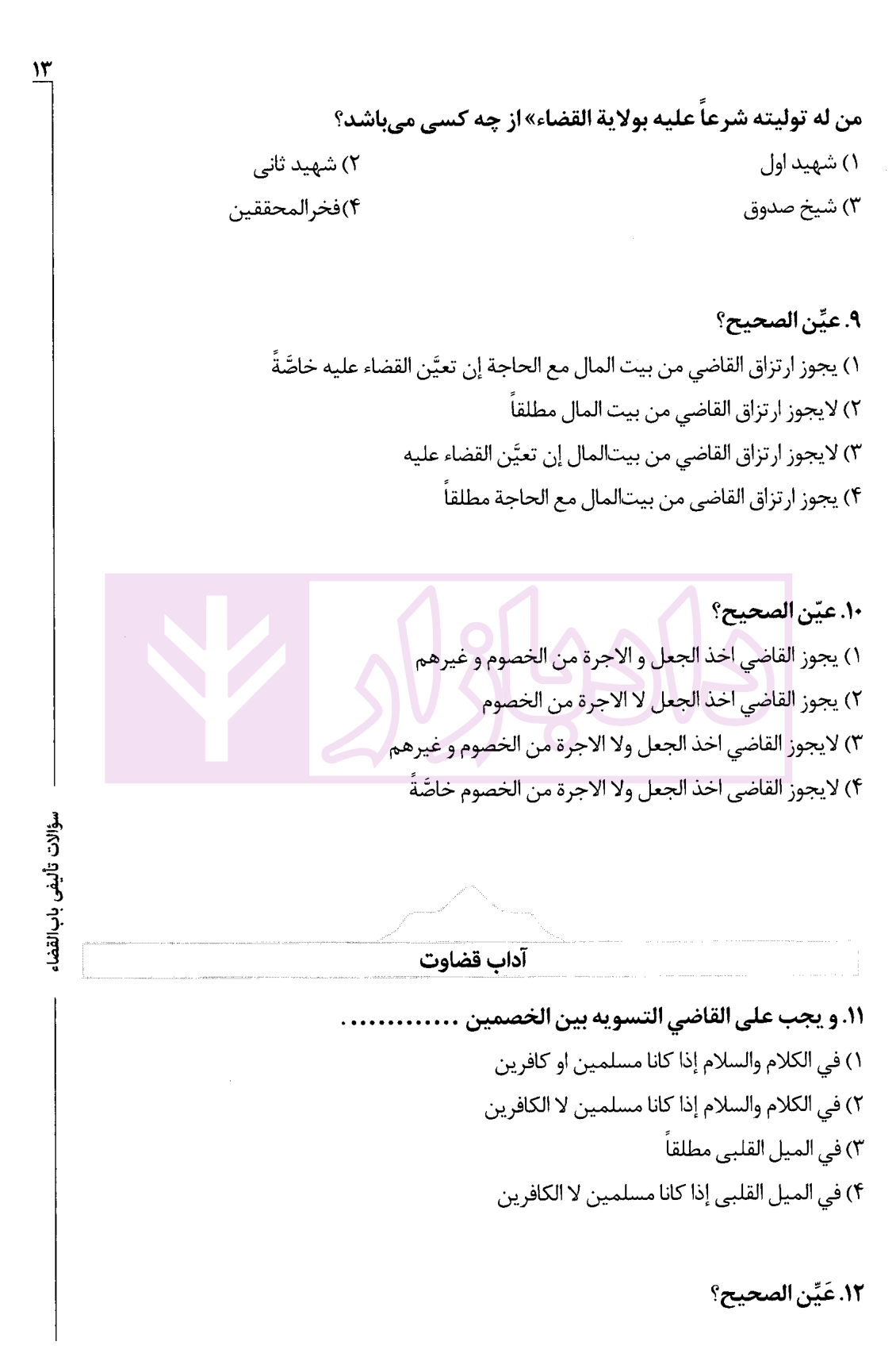 تست متون فقه مرکز سینجلی-5