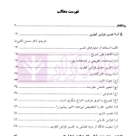 تفسیر قوانین کیفری، مرتکبان، مسوولیت در قبال رفتار دیگری در نظام کیفری ایالات متحده آمریکا | آقایی نیا