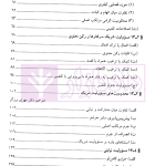 تفسیر قوانین کیفری، مرتکبان، مسوولیت در قبال رفتار دیگری در نظام کیفری ایالات متحده آمریکا | آقایی نیا