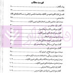 ثبت املاک به روش خاص | دکتر فاطمیان