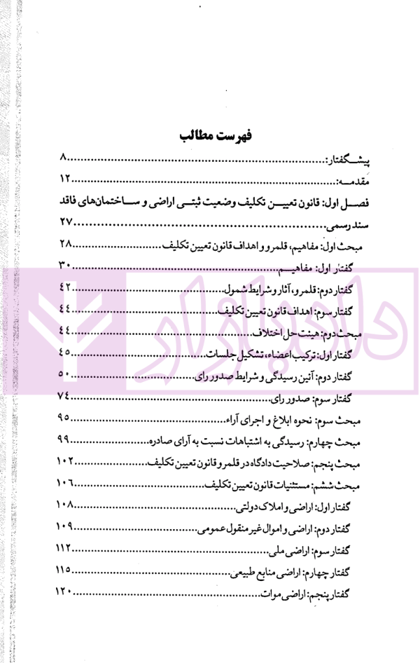 ثبت املاک به روش خاص | دکتر فاطمیان