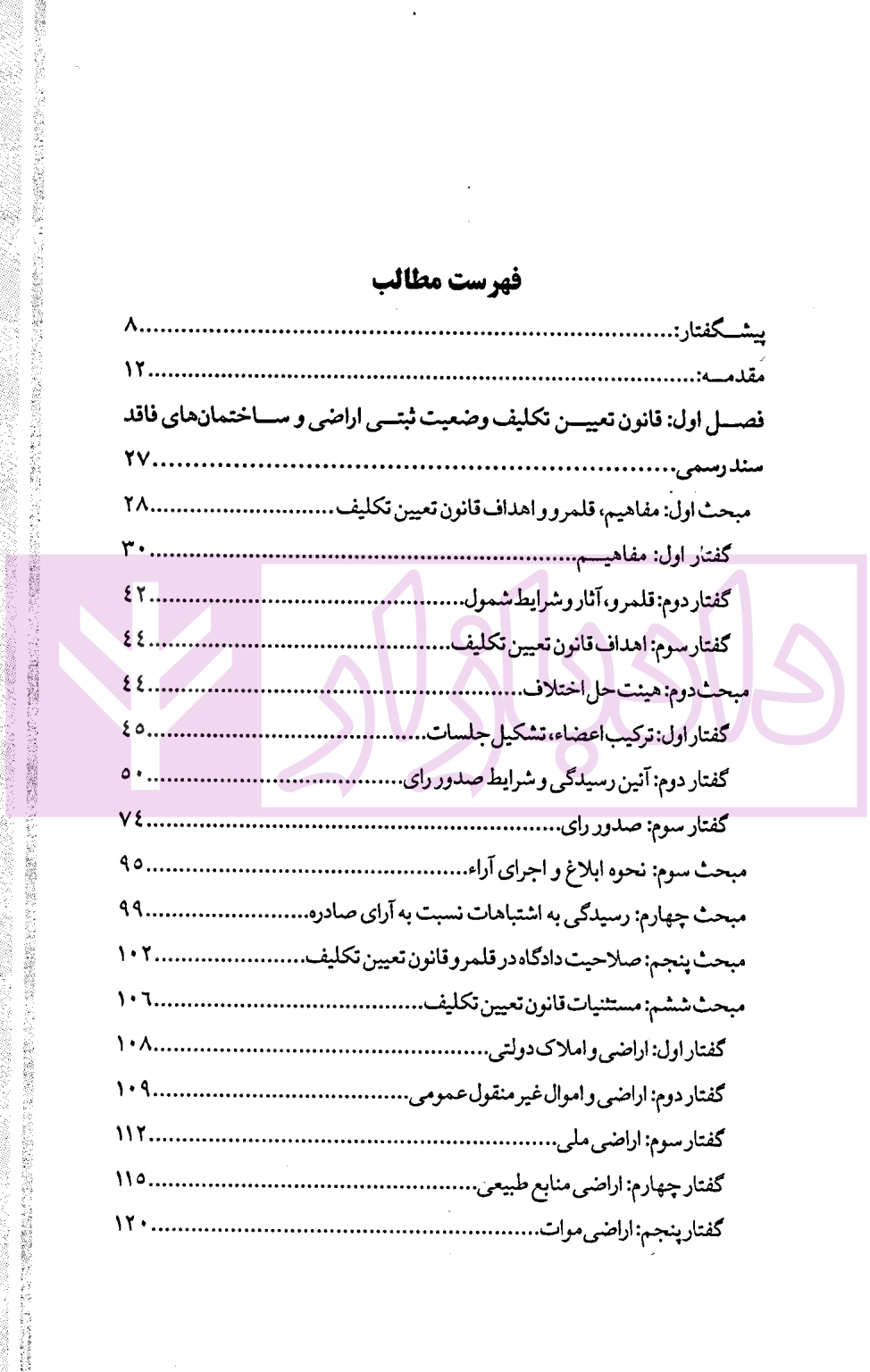 ثبت املاک به روش خاص | دکتر فاطمیان