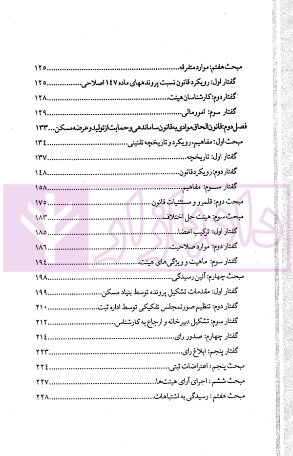 ثبت املاک به روش خاص | دکتر فاطمیان