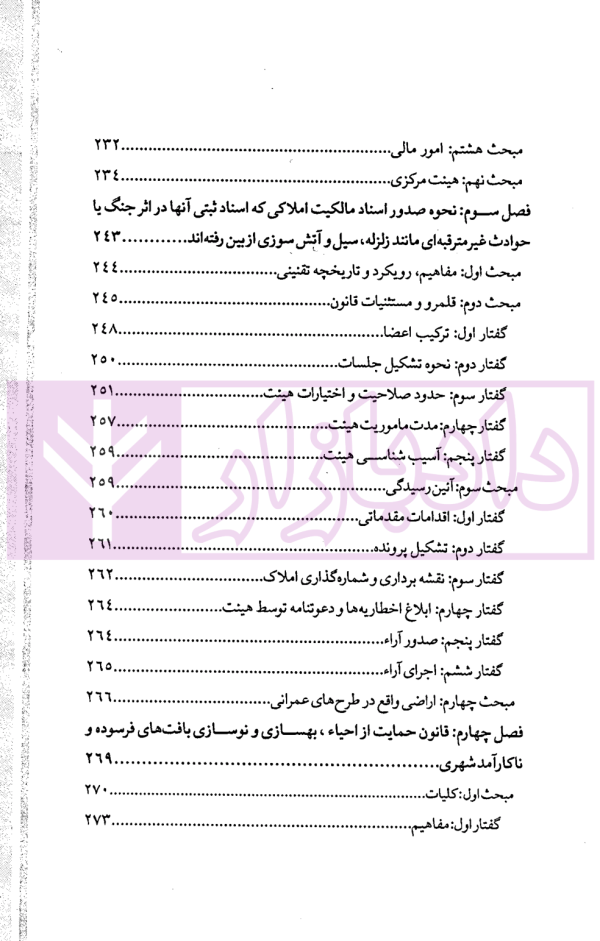 ثبت املاک به روش خاص | دکتر فاطمیان