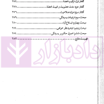 ثبت املاک به روش خاص | دکتر فاطمیان