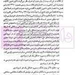 ثبت املاک به روش خاص | دکتر فاطمیان