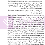 ثبت املاک به روش خاص | دکتر فاطمیان