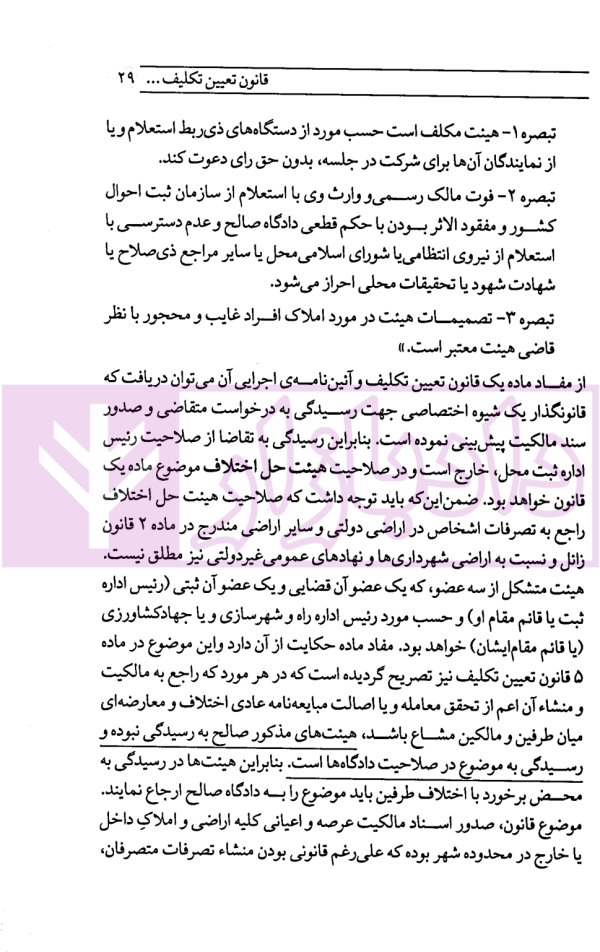 ثبت املاک به روش خاص | دکتر فاطمیان