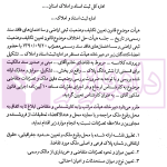 ثبت املاک به روش خاص | دکتر فاطمیان
