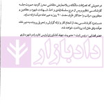 ثبت املاک به روش خاص | دکتر فاطمیان