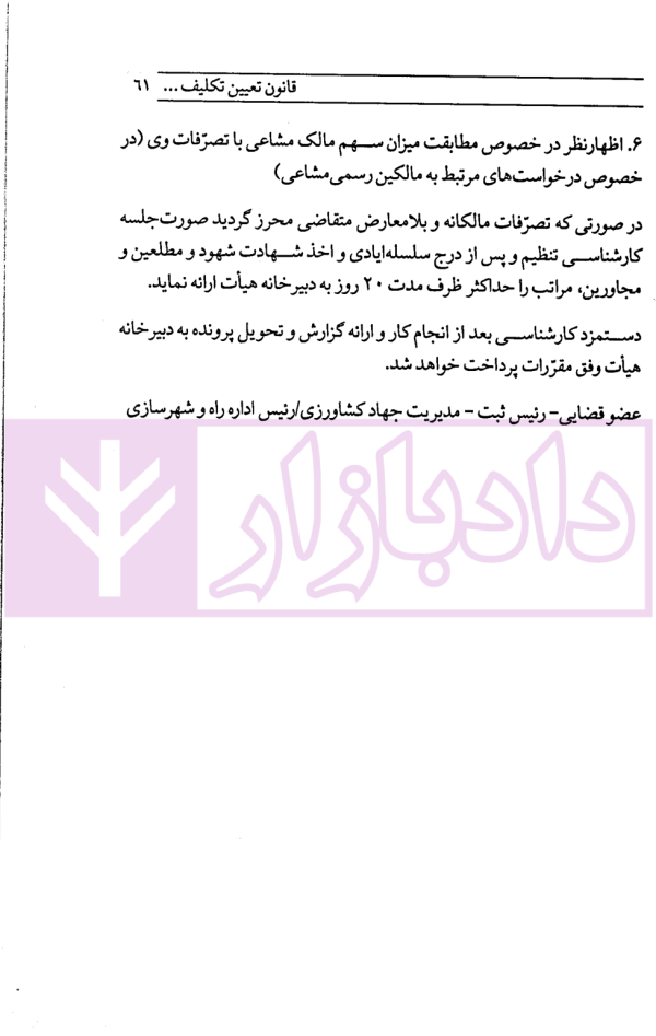 ثبت املاک به روش خاص | دکتر فاطمیان