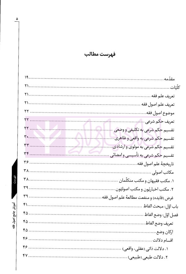 آموزش جامع اصول فقه | دکتر بیات