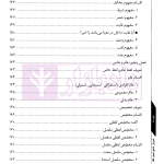 آموزش جامع اصول فقه | دکتر بیات