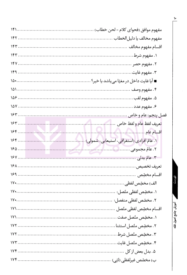 آموزش جامع اصول فقه | دکتر بیات