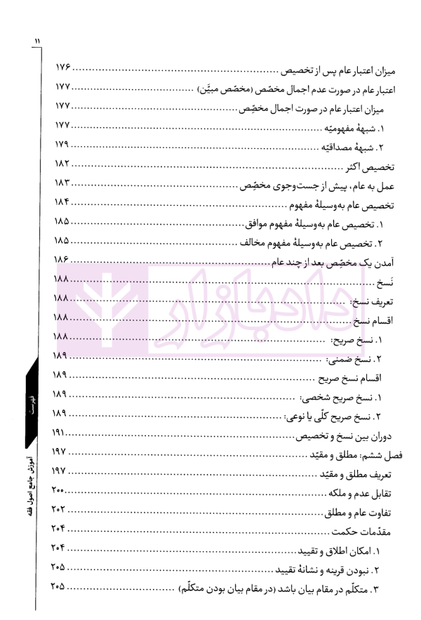 آموزش جامع اصول فقه | دکتر بیات