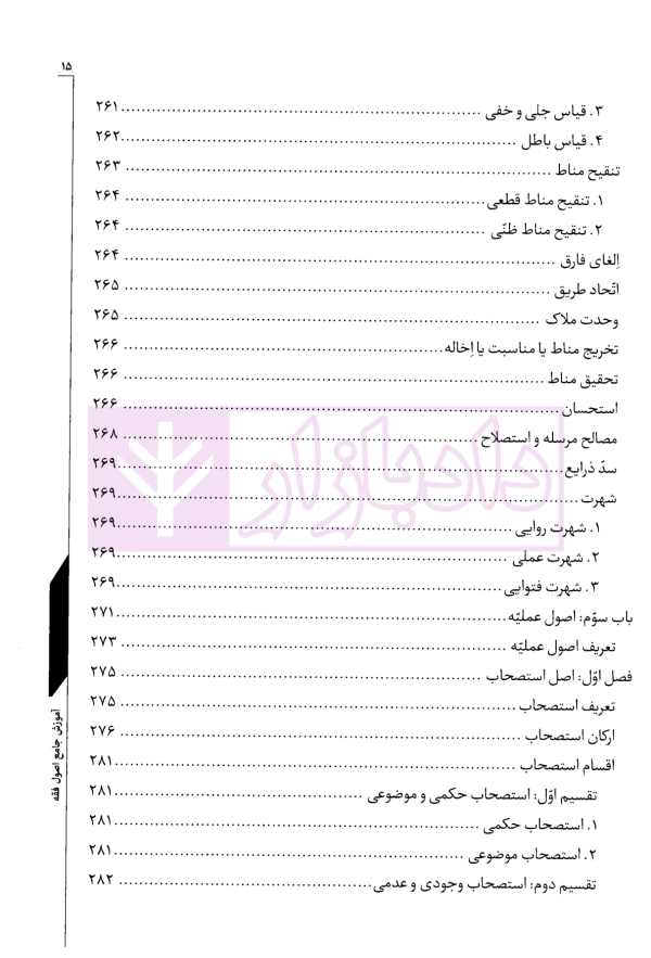 آموزش جامع اصول فقه | دکتر بیات