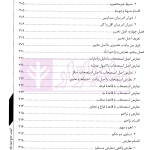 آموزش جامع اصول فقه | دکتر بیات