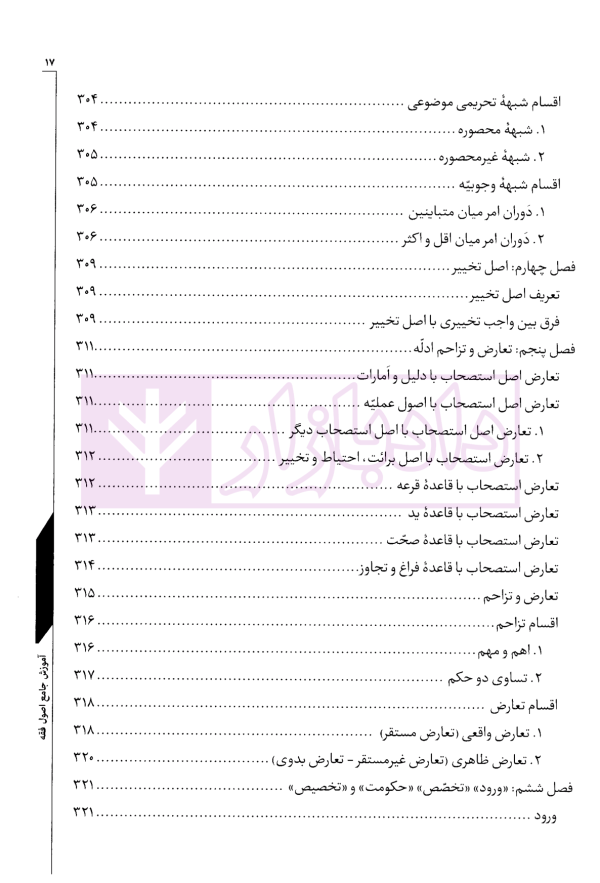 آموزش جامع اصول فقه | دکتر بیات