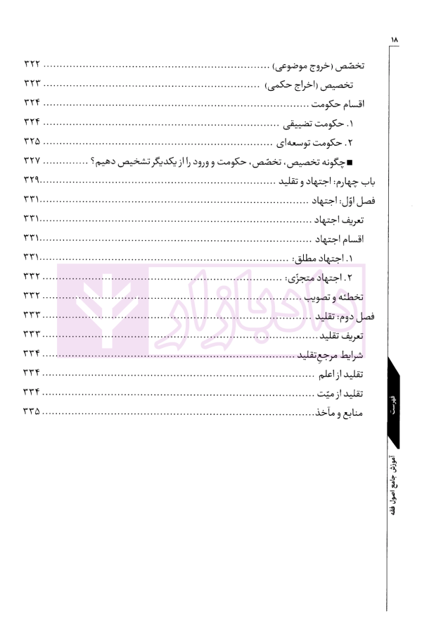 آموزش جامع اصول فقه | دکتر بیات